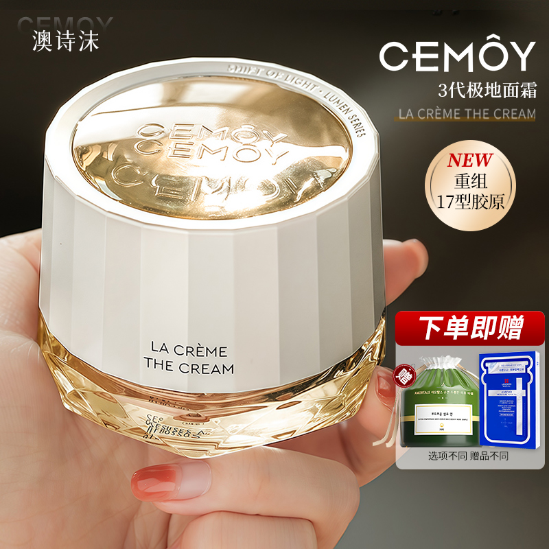 澳洲澳诗沫cemoy面霜3.0
