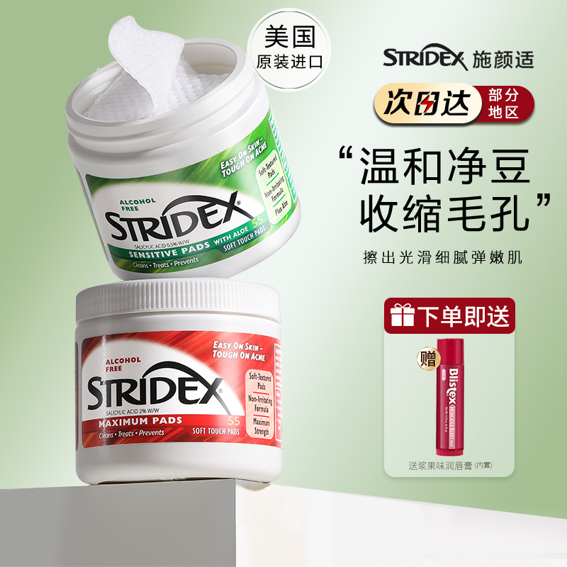 美国施颜适水杨酸棉片去闭口粉刺