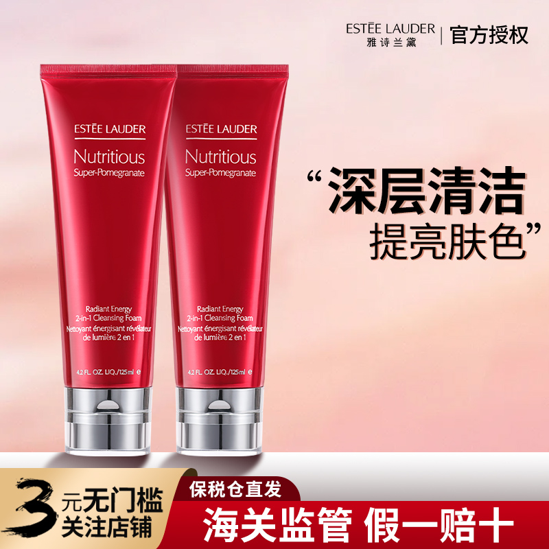雅诗兰黛红石榴洗面奶洁面乳泡沫抗氧化深层清洁补水控油女125ml
