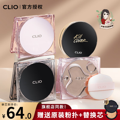 【单芯59元】珂莱欧clio气垫正品