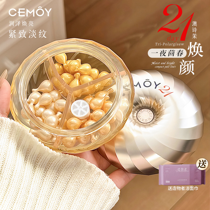 【进店询价109】cemoy21天精华