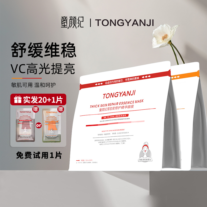 【支持免费用1片】童颜纪面膜
