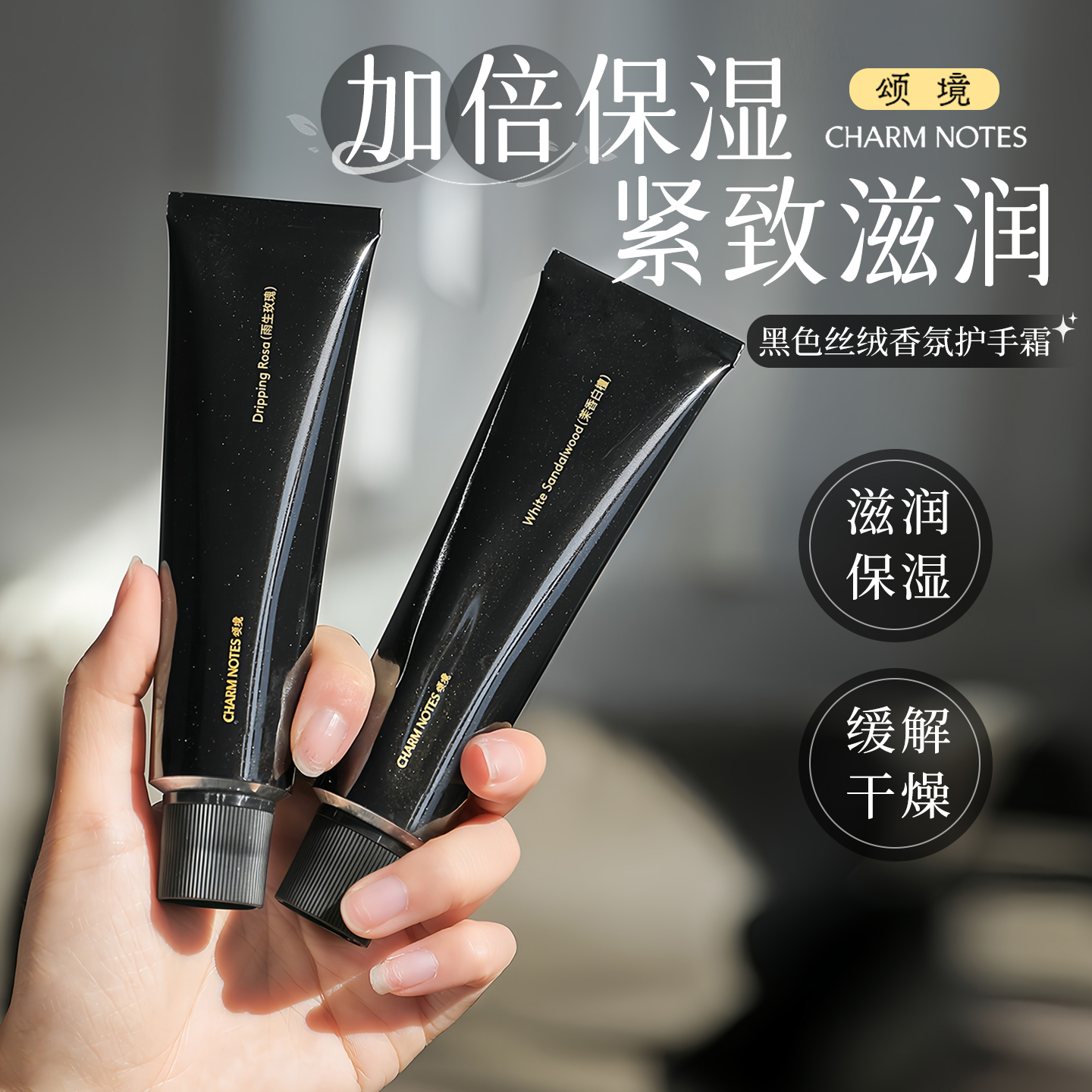颂境护手霜黑丝绒香氛保湿滋润紧致舒缓嫩白防干裂去手纹授权正品