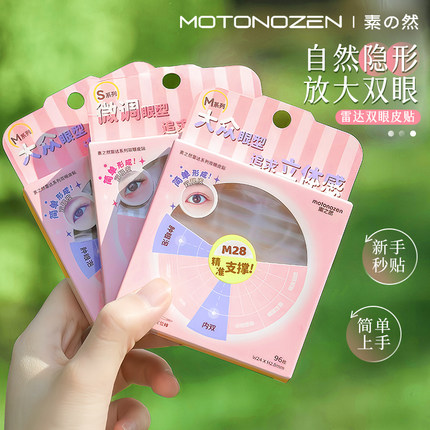 素之然雷达双眼皮贴无痕隐形自然蕾丝单面双面肿眼泡美目专用男女