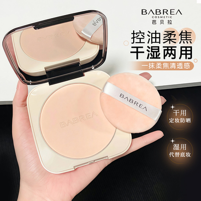 BABREA芭贝拉大粉饼定妆控油吸油持久蜜粉柔焦散粉防水防汗干油皮
