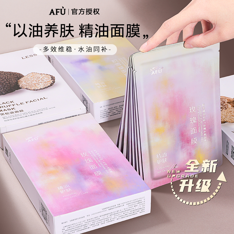 阿芙面膜补水保湿提亮肤色afu精油玫瑰敷面膜女官方正品护肤舒缓