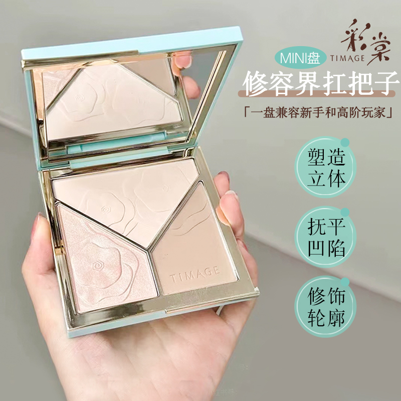 【防伪可查】彩棠修容盘三合一