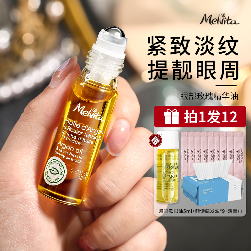 蜜葳特眼部精華油抗老皺淡紋正品