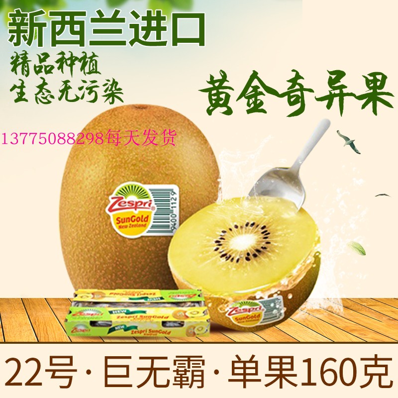 zespri¼ÑÅæ»ÆÐÄ⨺ïÌÒÐÂÎ÷À¼Ô×°½ø¿Ú½ð¹û»Æ½ðÆæÒì¹û22-25Ö»ÔÏä