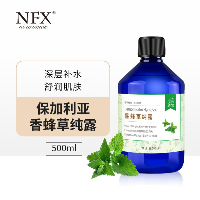 保加利亚进口香蜂草纯露深层补水保湿缓和呵护喷雾爽肤水