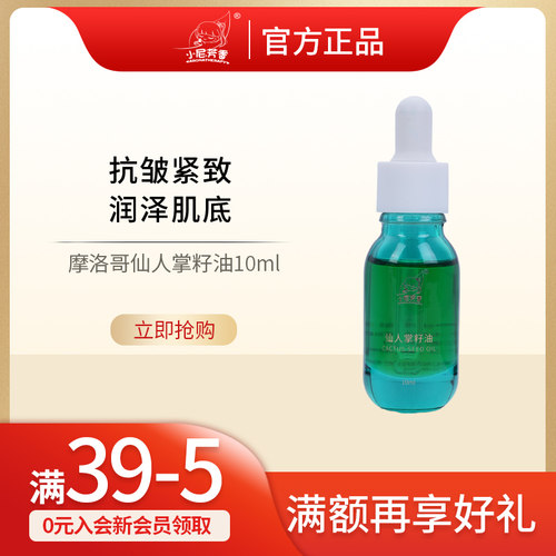 有机进口孕婴缓解皱纹仙人掌籽油
