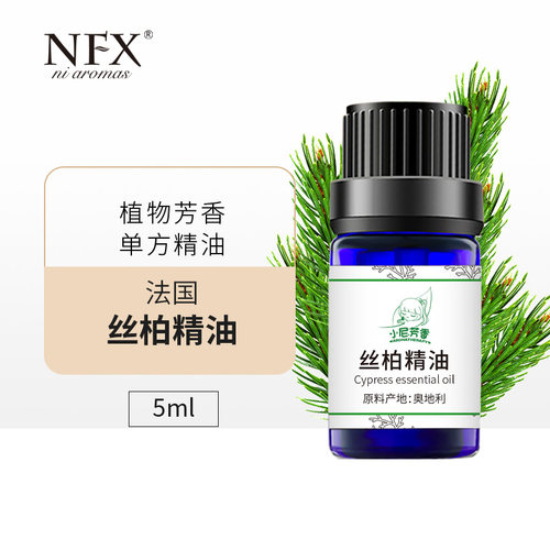 法国进口丝柏精油按摩护肤