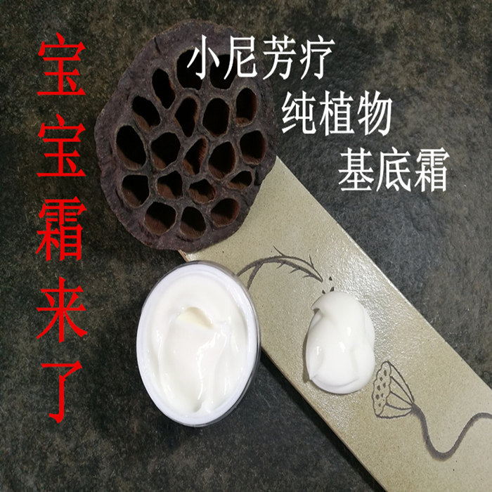 小尼芳疗宝宝霜 婴儿孕妈专用 可调精油基底霜 纯植物基础油配方