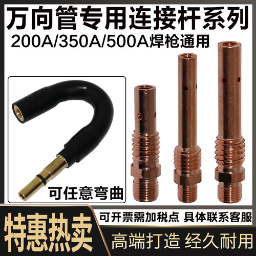 气保焊枪200A350A500A焊枪配件外丝气保焊枪万向管连接杆随意弯曲