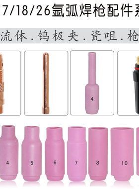 氩弧焊枪配件WP17/18/26钨极夹钨针夹导流体长枪尾焊针夹瓷咀瓷嘴