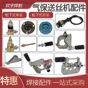 二保焊机配件350A 500A送丝机托架总成压丝轮导丝杆插头气管疯抢