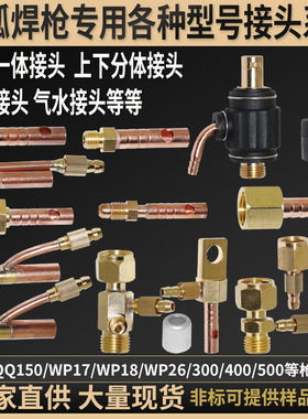 氩弧焊配件水冷焊枪转换接头扁接头WP18WP26上接头下接M16铜接头