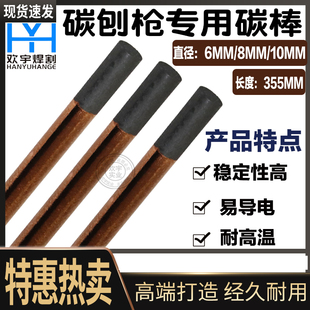 碳弧气刨碳棒石墨电极棒直流气刨枪镀铜圆碳棒焊机配件6810圆碳棒