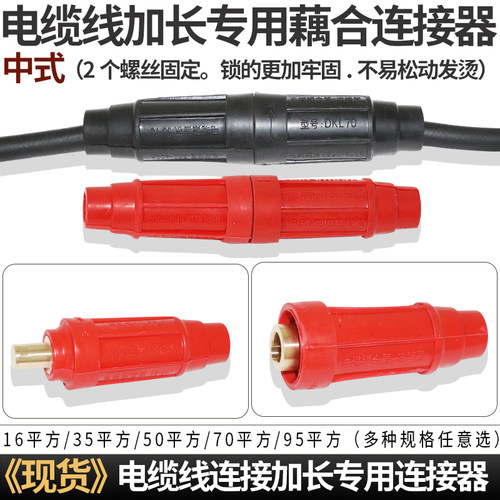 电缆线连接器线加长焊机快速接头