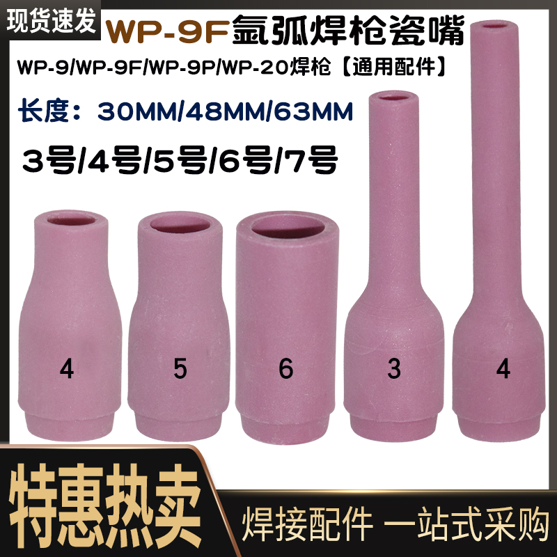 wp-9瓷嘴wp9f wp20氩弧焊焊枪瓷头冷焊机wp20瓷嘴 焊把配件瓷咀 五金/工具 其他电焊/切割设备 原图主图