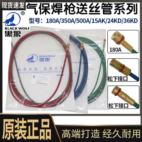 送丝软管焊接配件黑狼