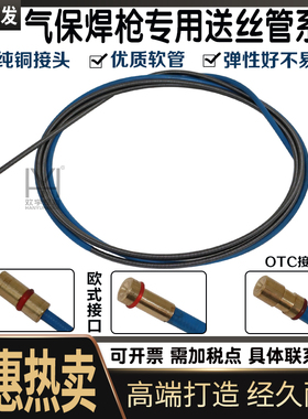 二氧化碳气保焊枪送丝软管欧式200A350A500A导丝管OTC送丝管