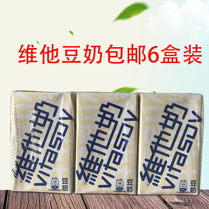 包邮装香港维他奶饮料250ml*6盒装港版vita维他豆奶饮品