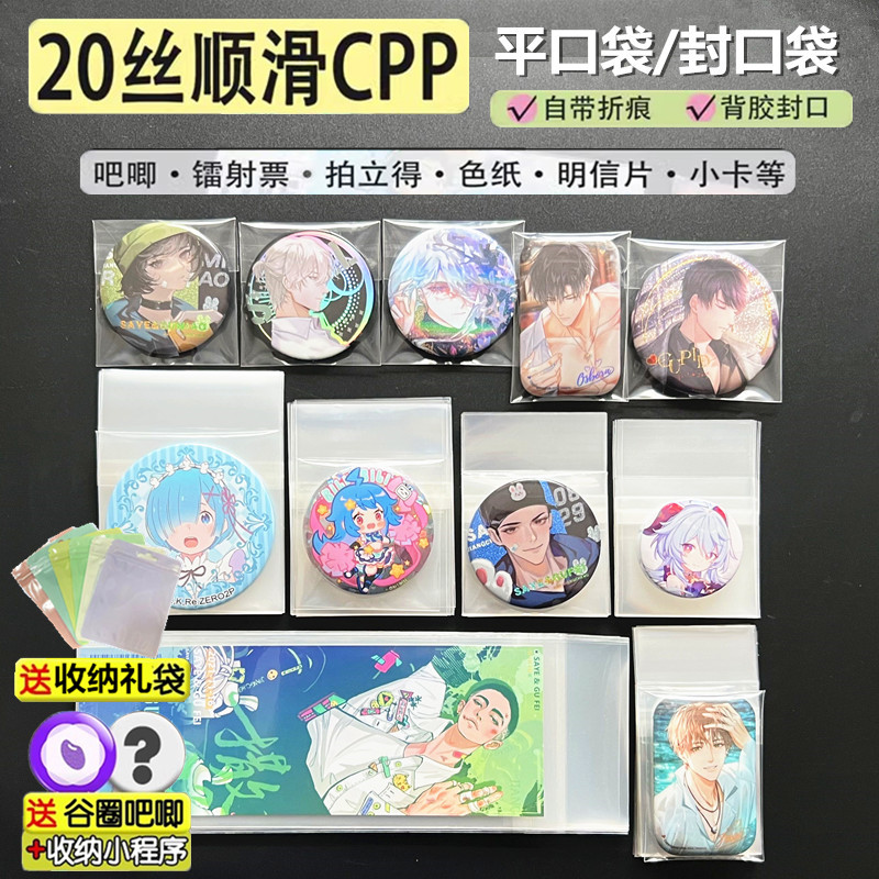 加厚吧唧袋20丝滑高透明厚