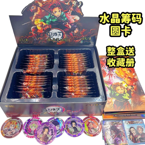 鬼灭之刃卡收藏卡片水晶筹码圆卡