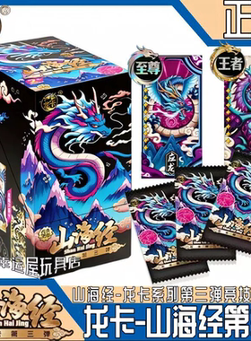 正版龙卡山海经第3弹卡片三代卡