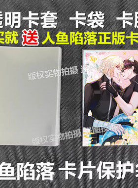 65x90mm透明卡套正品集卡社人鱼陷落卡片保护袋卡膜封口开口卡袋