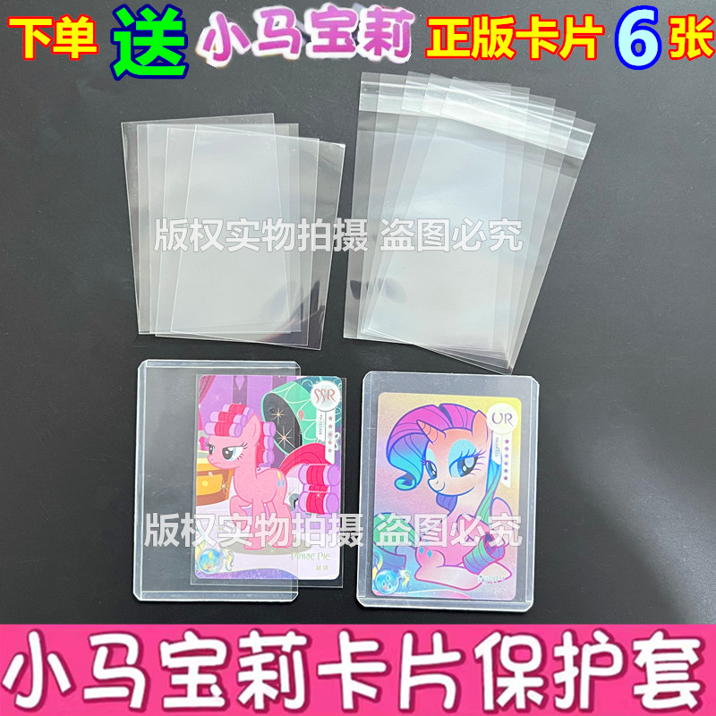 65x90mm透明卡套小马宝莉卡片保护袋时代少年团卡膜封口开口卡夹
