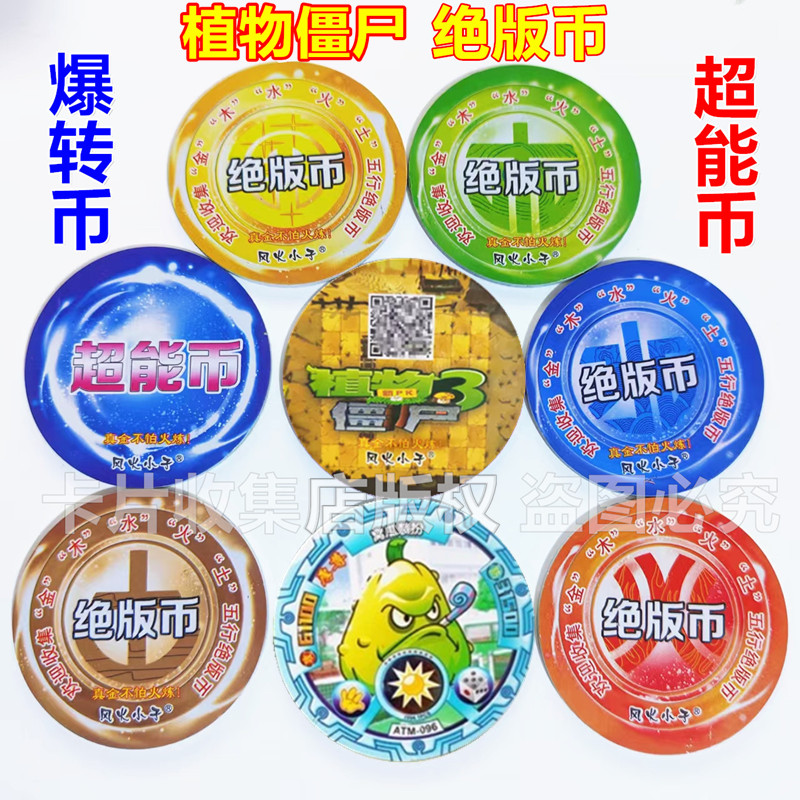 植物大战僵尸绝版币爆转币超能币特厚硬卡厚尊VIP卡塑料圆卡卡牌