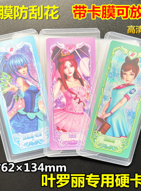 叶罗丽专用硬卡套 覆膜透明硬胶套卡盒收纳整理保护54x126卡牌套