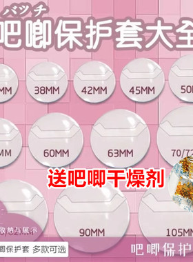 吧唧套保护套徽章痛包60 63 73 83mm胸针吧唧配件胸章保护收纳套