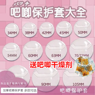 吧唧套保护套徽章痛包60 83mm胸针吧唧配件胸章保护收纳套