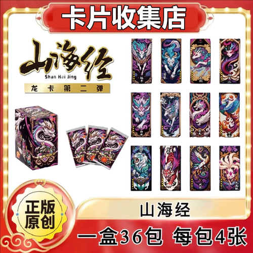 2026爆款龙卡卡漫正版山海经竞技卡龙卡系列周边收藏卡山海经卡片