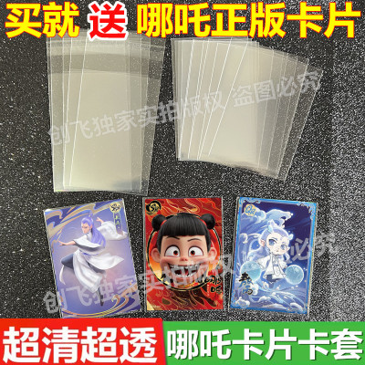 哪吒哪咤卡膜20丝3寸专辑小卡哪吒自封袋平口拍立得收纳套保护膜
