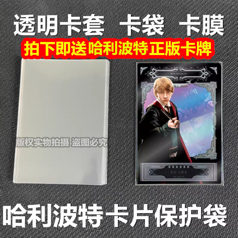 正品卡游哈利波特卡片65x90mm透明卡膜卡套保护袋封口开口卡袋套