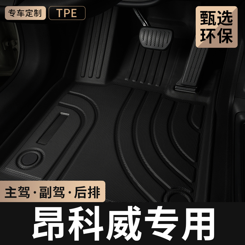 适用18款2018别克昂科威主驾驶位tpe汽车脚垫全包围后排专用地垫