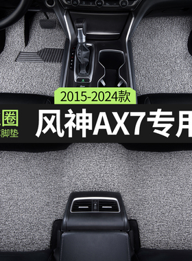 东风风神ax7汽车脚垫丝圈东风马赫版风神pro主副驾驶经典地垫用品