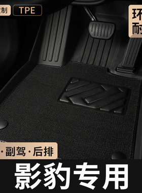TPE汽车脚垫全包围专用广汽传祺影豹r主驾驶s地毯传奇j15/j16用品