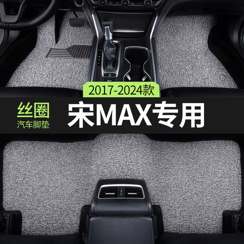适用2023款比亚迪宋max汽车脚垫