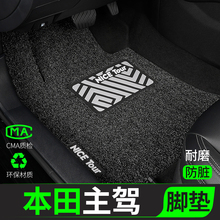 适用本田汽车脚垫CRV丝圈XRV思域主驾驶皓影后排雅阁单片飞度型格