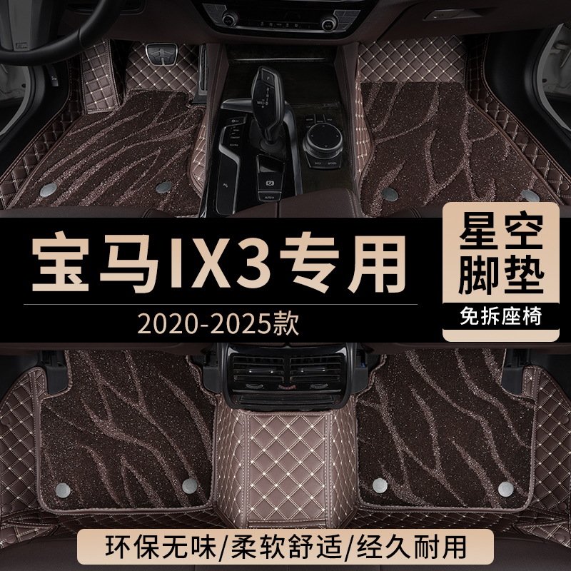 宝马ix3汽车脚垫全包围专用