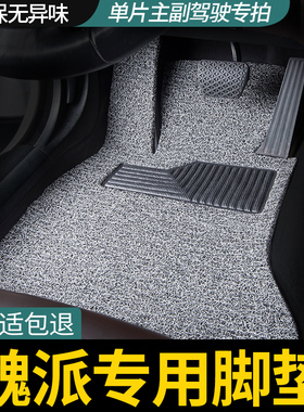 单片主驾驶后排汽车脚垫魏派wey魏牌p8摩卡dhtphev玛奇朵拿铁蓝山