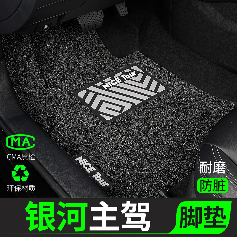 吉利银河汽车脚垫丝圈主驾驶单片