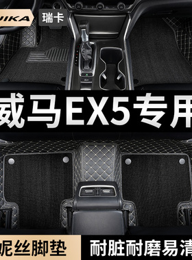 2022款21威马EX5汽车脚垫EX5-Z全包围20专用19地垫18改装配件用品