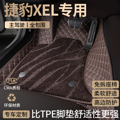 适用捷豹XEL汽车脚垫全包围2025
