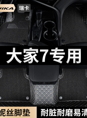 上汽大通大家7七mifa7汽车脚垫全包围地毯地垫车内饰用品装饰专用